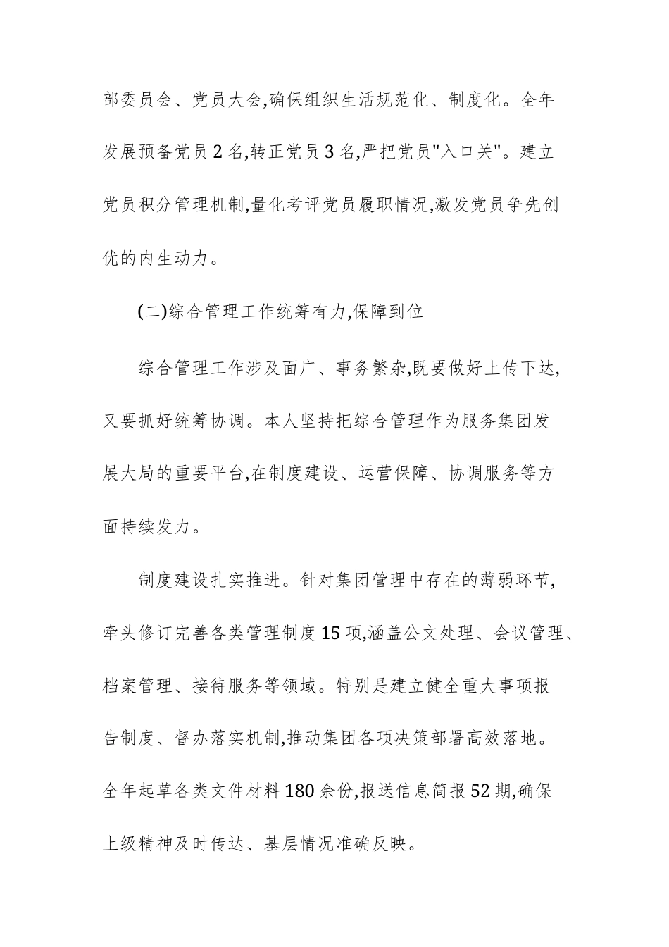 集团公司综合管理部门党支部书记2025年度个人工作总结范文.docx_第3页