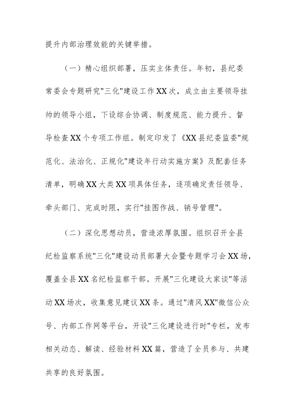 纪委监委关于2025年纪检监察工作“规范化、法治化、正规化”建设年行动工作总结文稿.docx_第2页