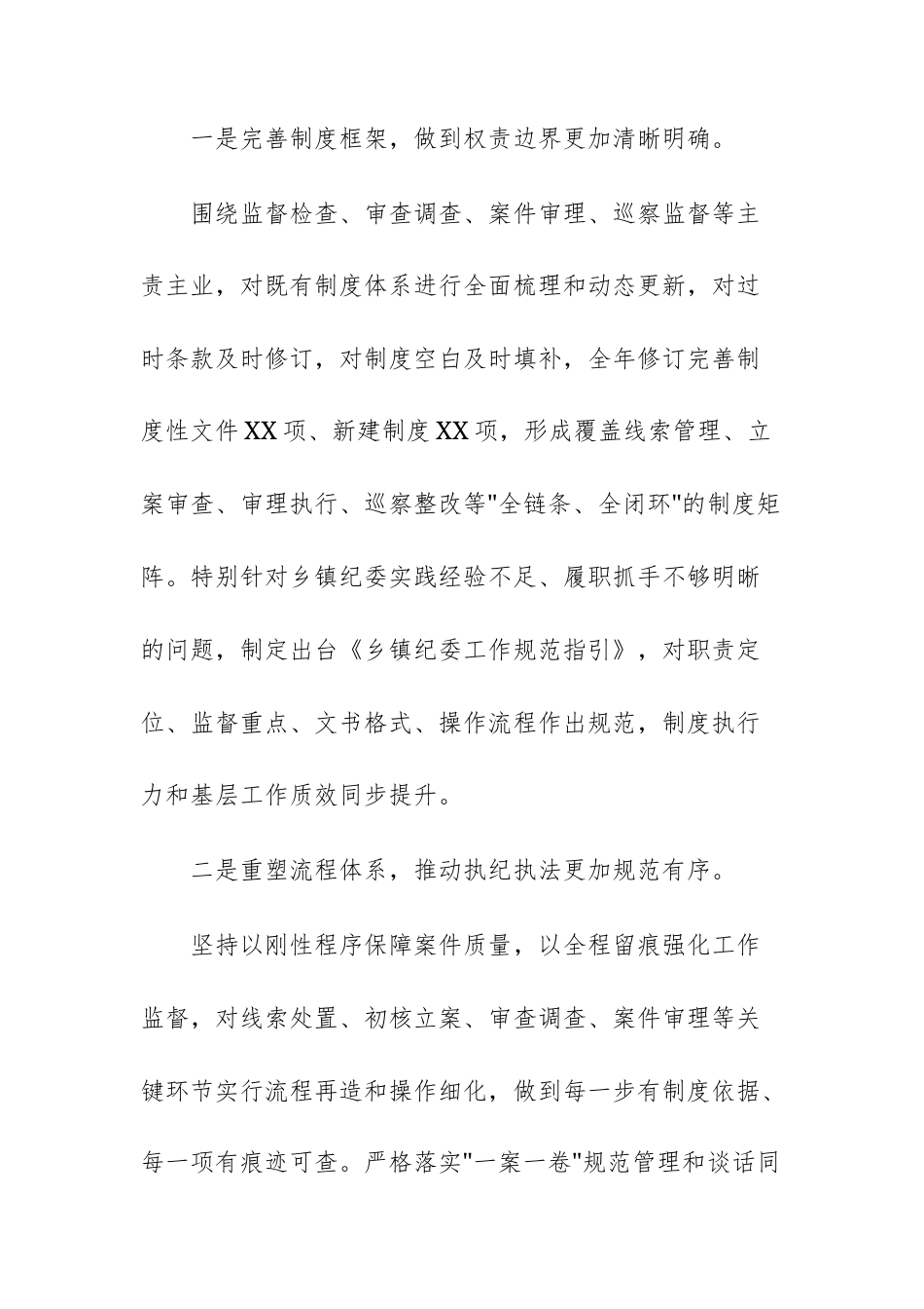 纪委监委纪检监察工作规范化法治化正规化（三化）建设年行动总结汇报文稿.docx_第2页