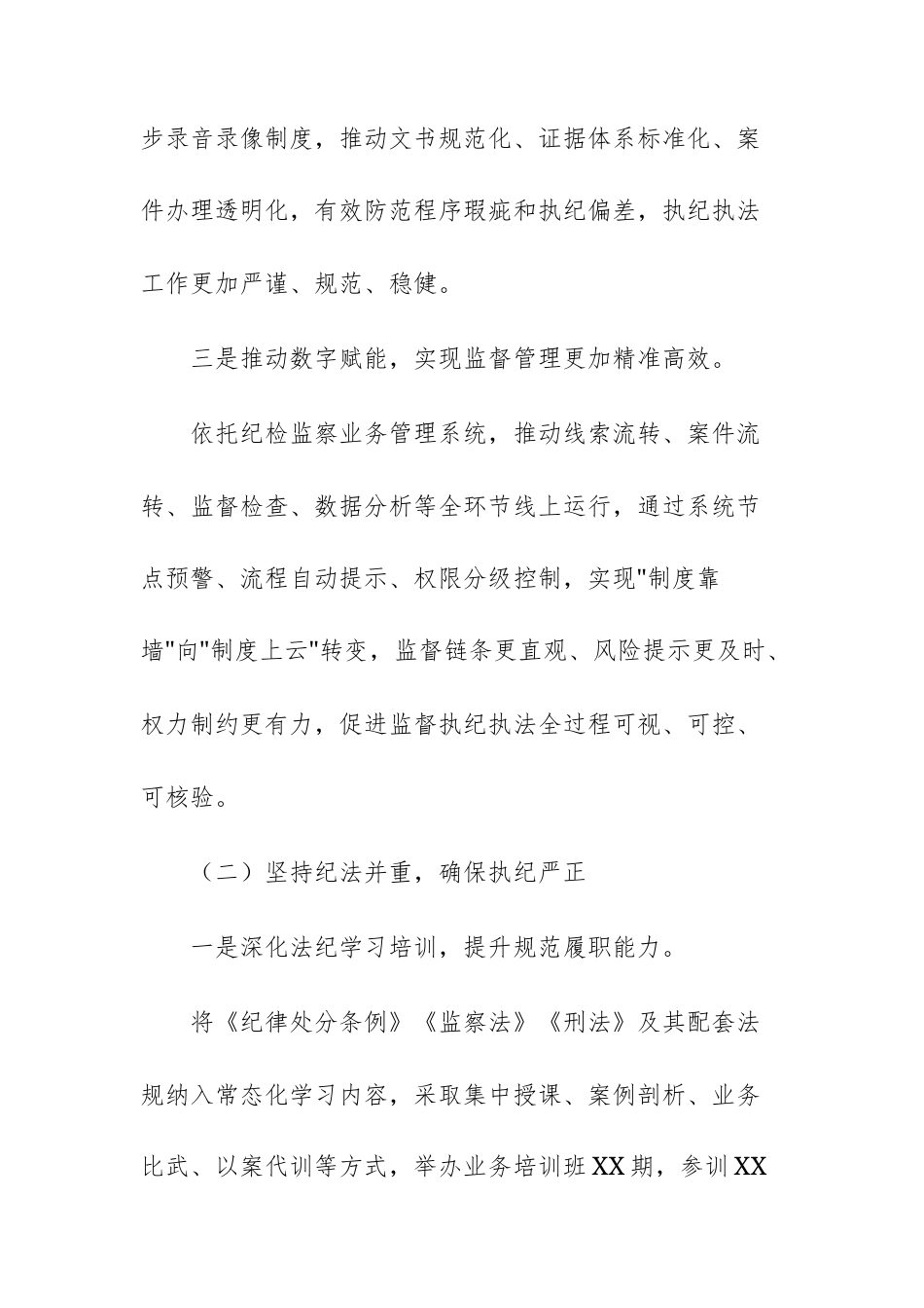 纪委监委纪检监察工作规范化法治化正规化（三化）建设年行动总结汇报文稿.docx_第3页