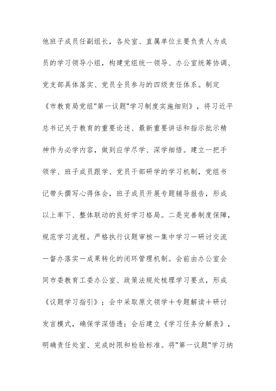 教育主管机关党组2025年落实“第一议题”制度工作总结文稿.docx_第2页