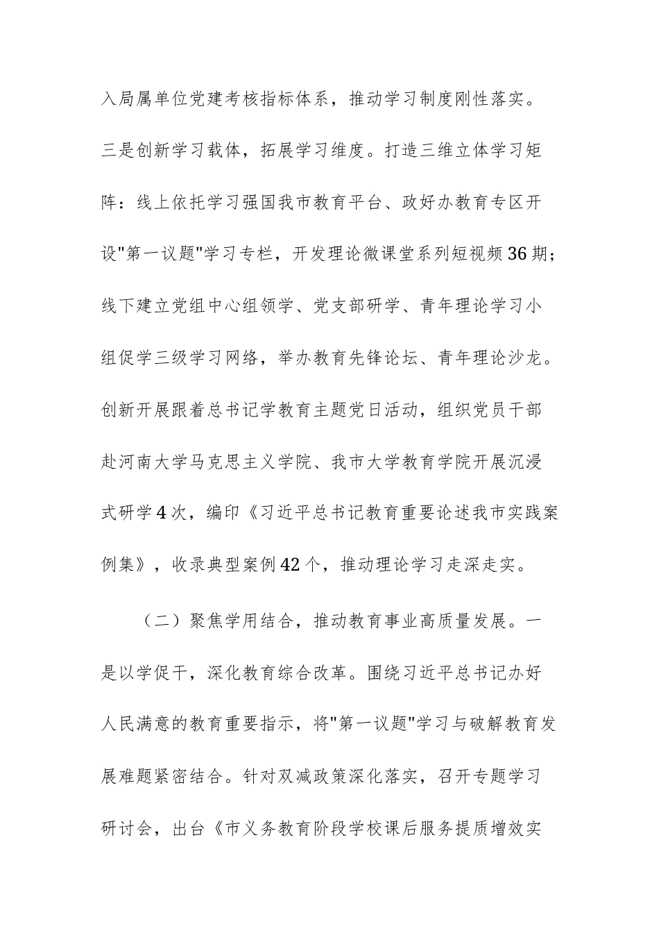 教育主管机关党组2025年落实“第一议题”制度工作总结文稿.docx_第3页