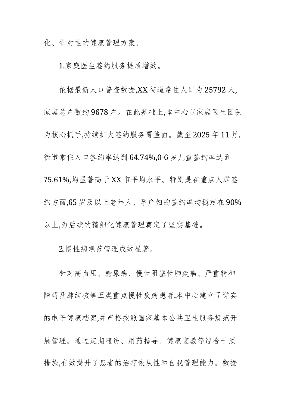 街道2025年度健康帮扶工作情况报告范文.docx_第3页