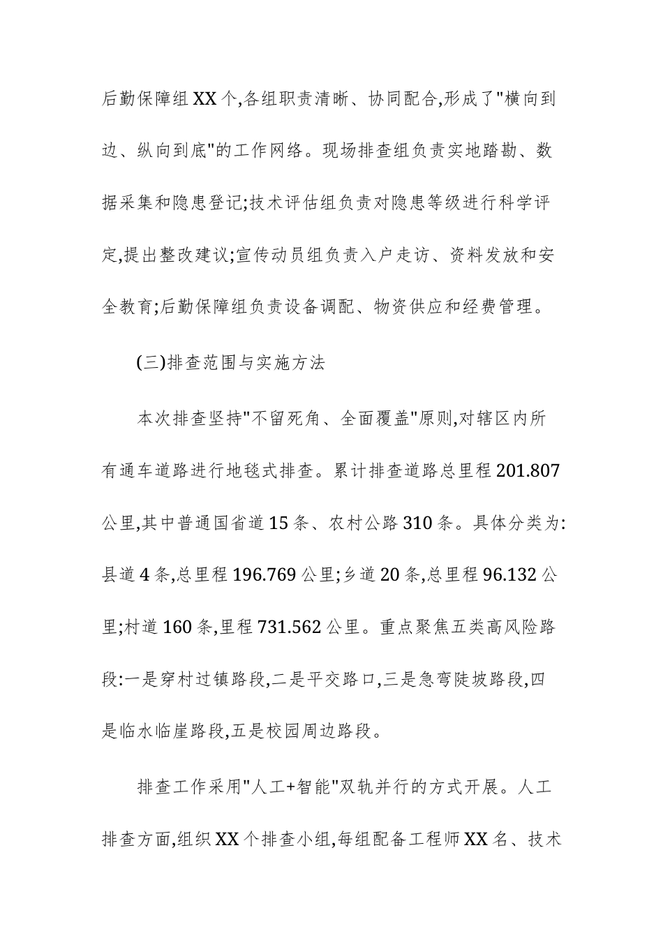 街道2025年度交通安全隐患排查整治工作情况报告范文.docx_第3页