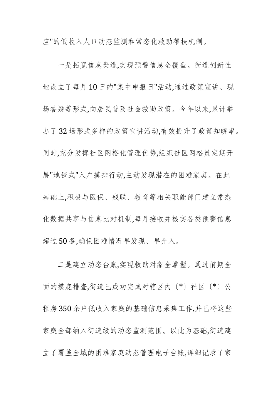 街道2025年度民生救助工作情况报告范文.docx_第2页