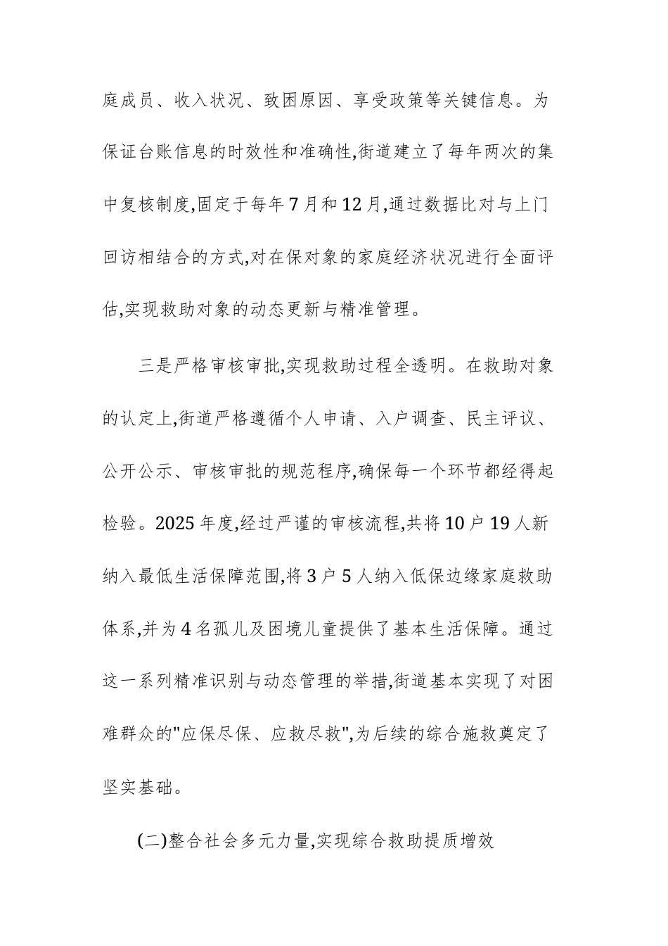 街道2025年度民生救助工作情况报告范文.docx_第3页