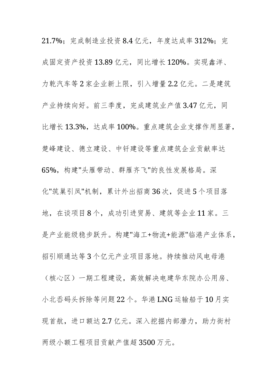 街道2025年工作总结、2026年工作思路和“十五五”时期重大工作谋划范文.docx_第2页