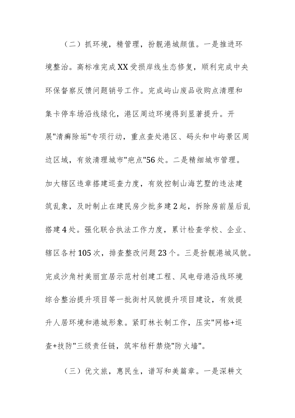 街道2025年工作总结、2026年工作思路和“十五五”时期重大工作谋划范文.docx_第3页