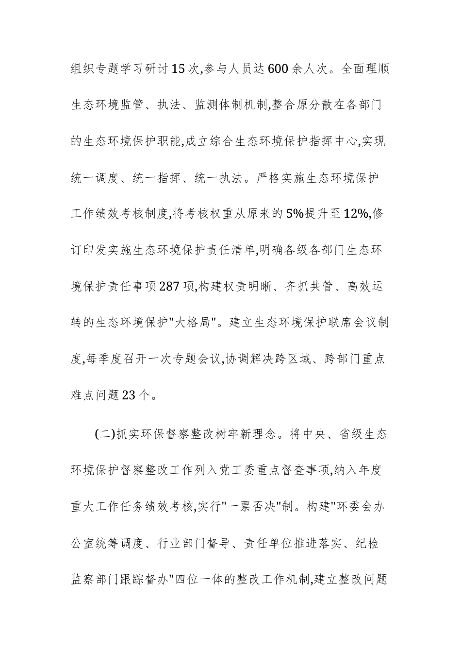 街道党工委2025年生态环境保护工作总结文稿.docx_第2页