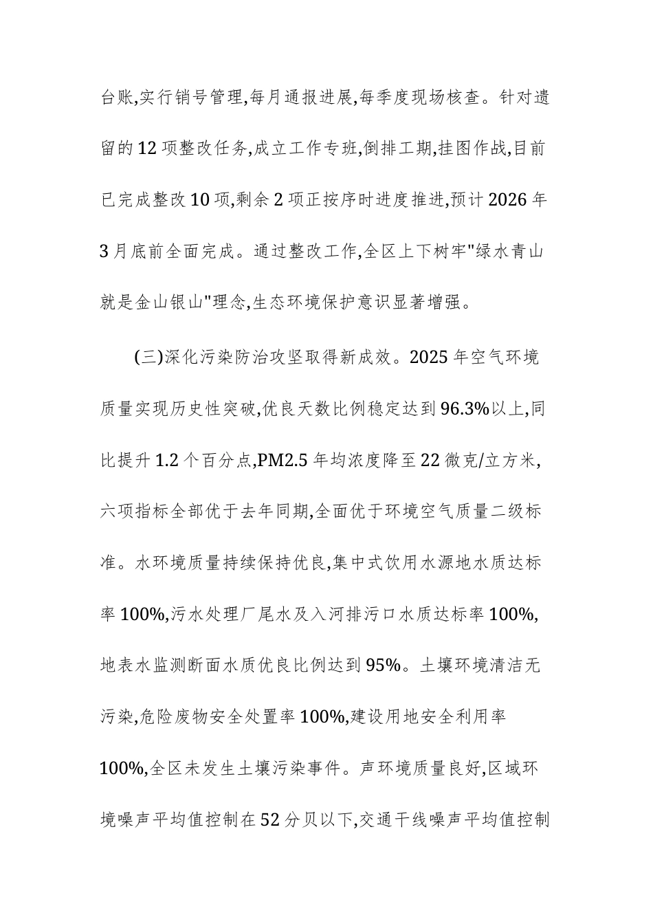 街道党工委2025年生态环境保护工作总结文稿.docx_第3页