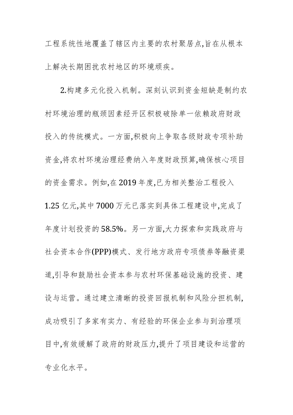 经济技术开发区农村人居环境整治工作情况报告范文.docx_第3页