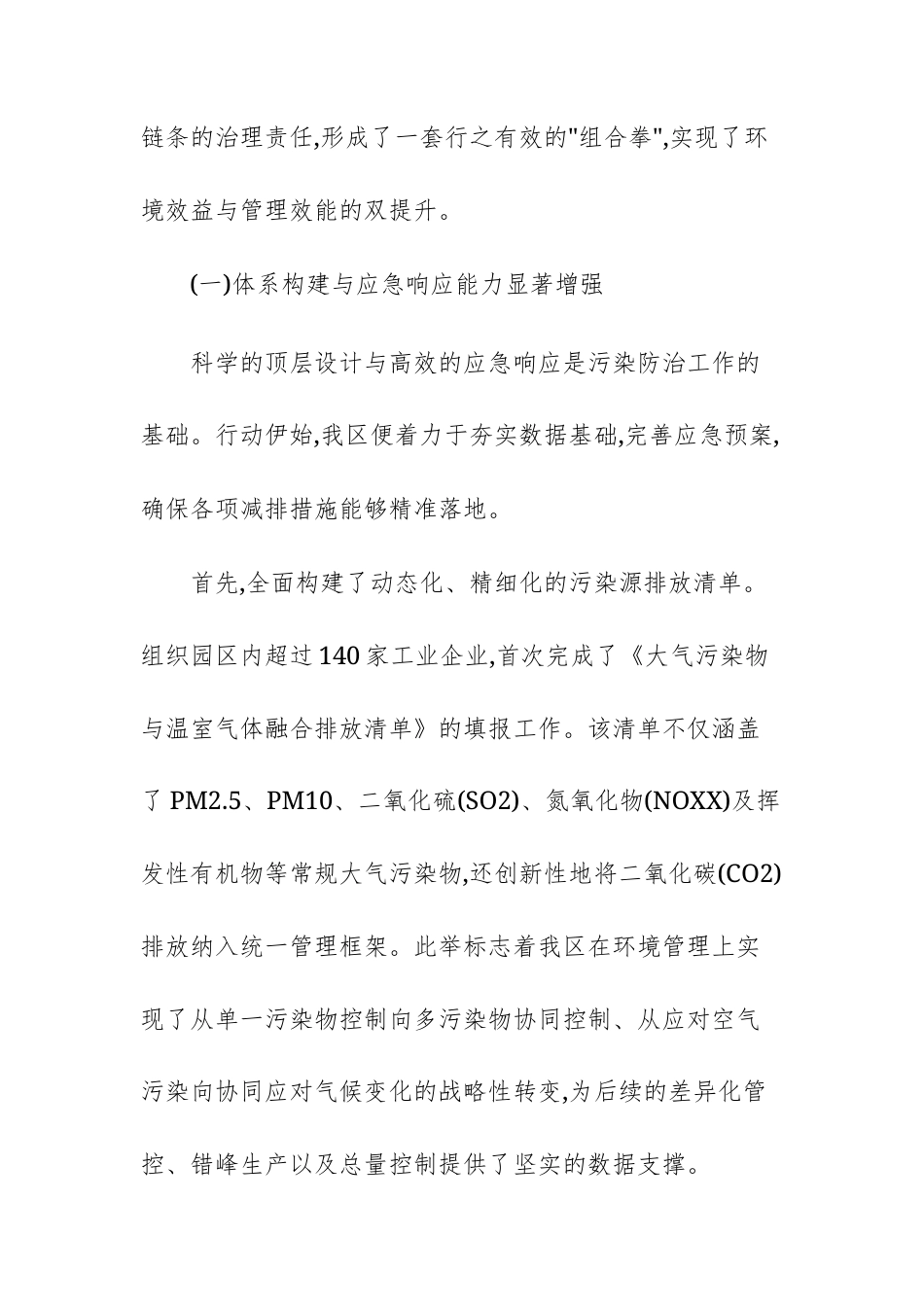 经济开发区2025年度秋冬季大气污染防治工作总结文稿.docx_第2页