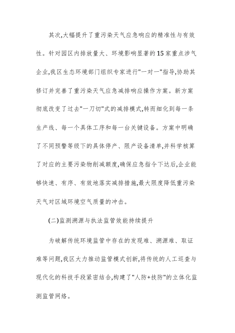 经济开发区2025年度秋冬季大气污染防治工作总结文稿.docx_第3页