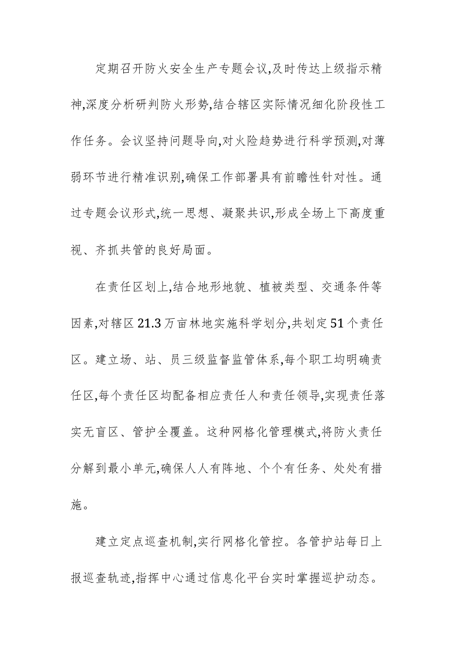 林草主管机关2025年冬季防火工作情况报告范文.docx_第2页