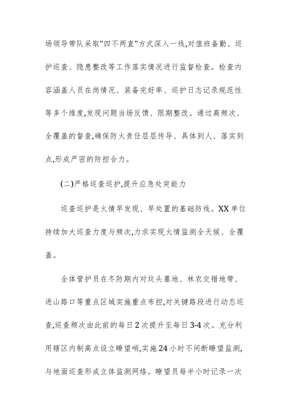 林草主管机关2025年冬季防火工作情况报告范文.docx_第3页