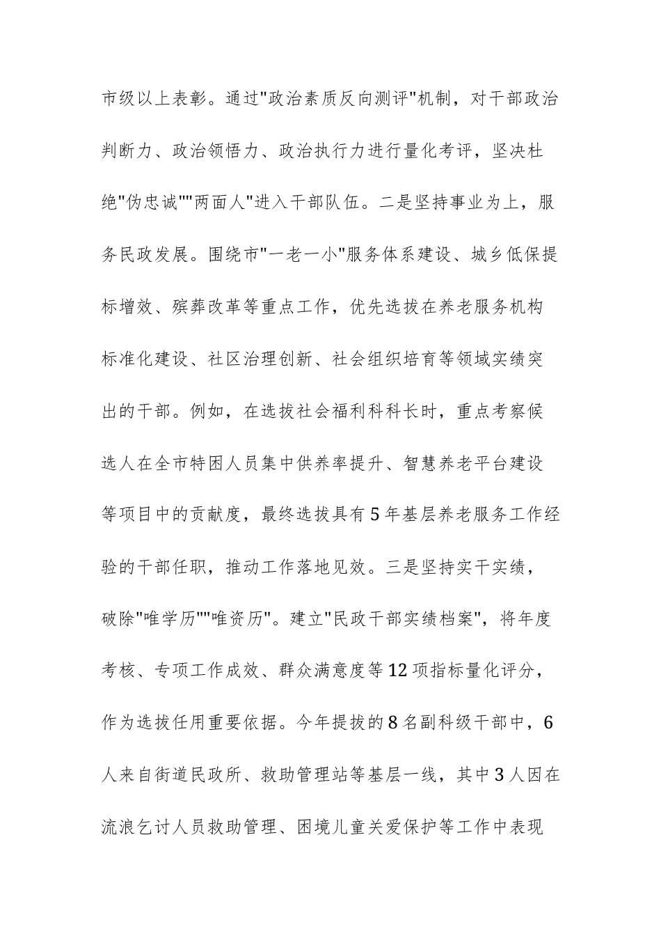 民政机关党组2025年选人用人工作报告范文.docx_第3页