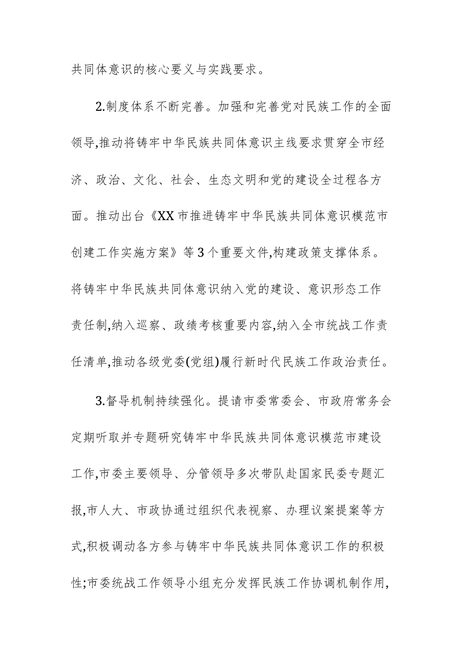 民宗事务委员会“十四五”时期及2025年工作总结和“十五五”时期及2026年工作打算文稿.docx_第3页