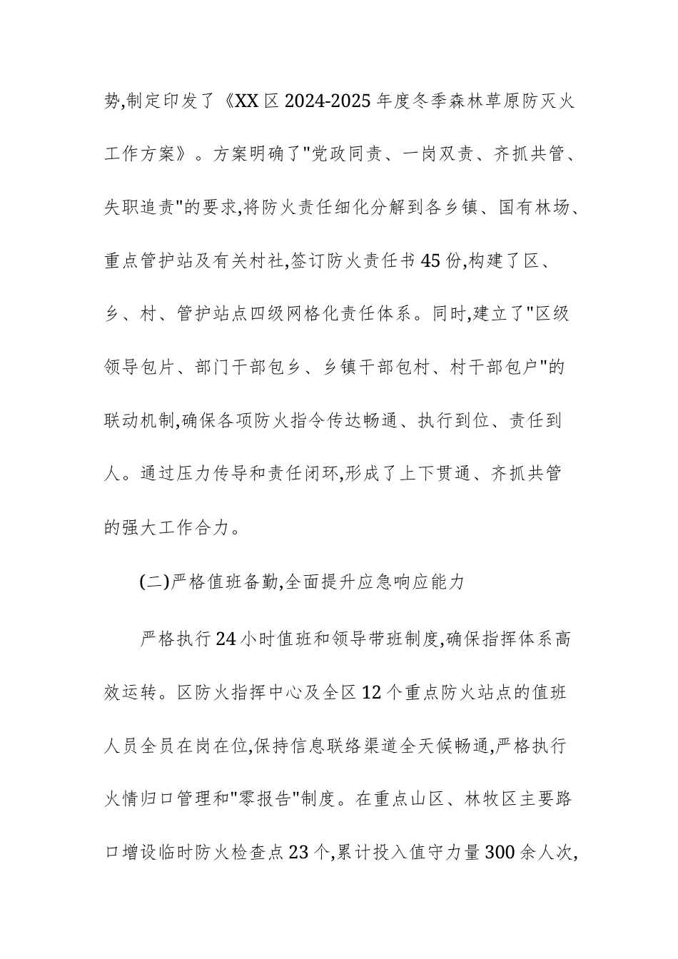 农牧主管部门2024-2025年度冬季森林草原防火工作情况报告文稿.docx_第2页