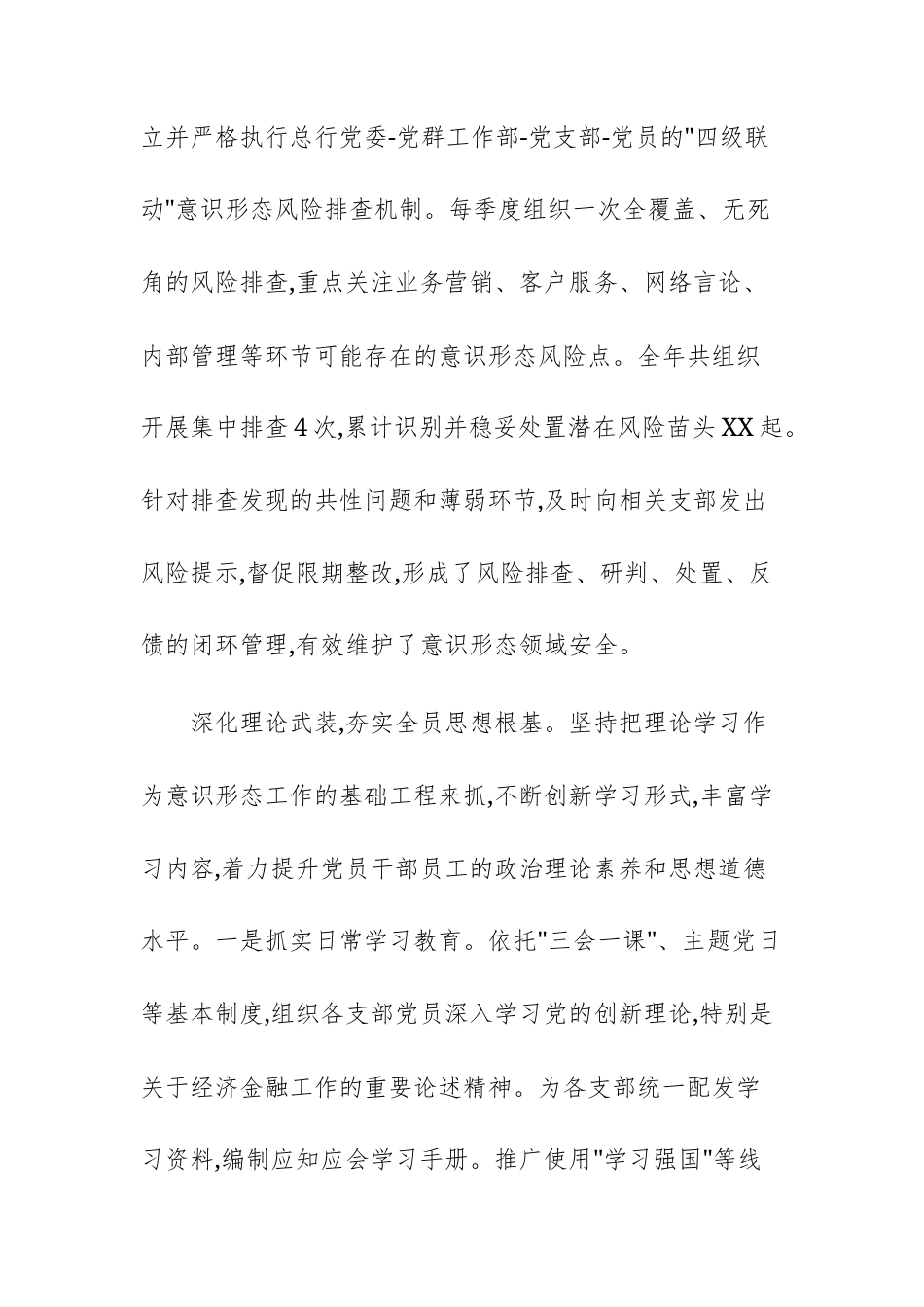 农商银行党群工作部2025年度意识形态工作报告文稿.docx_第3页