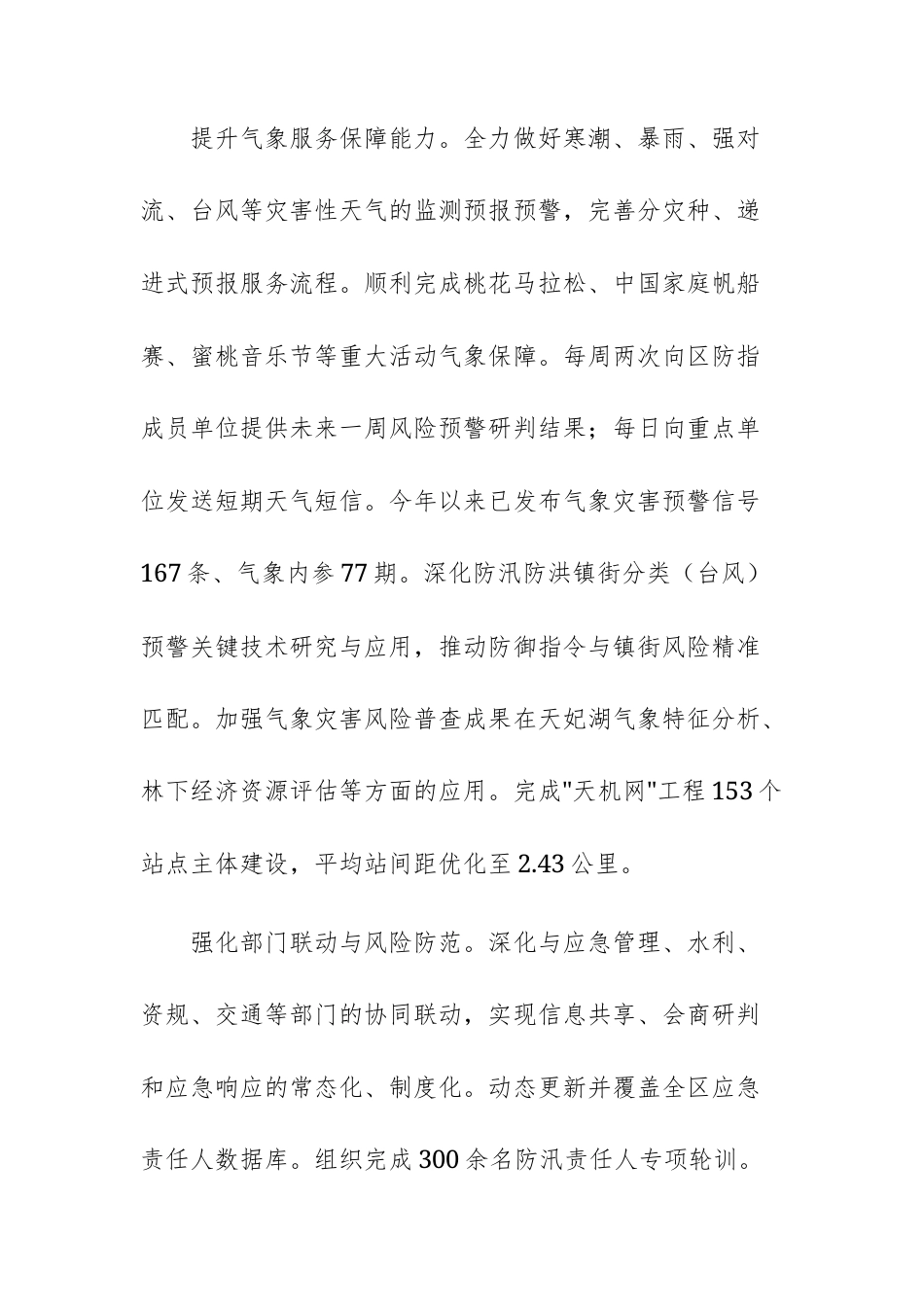 区气象局2025年安全生产工作总结范文.docx_第3页