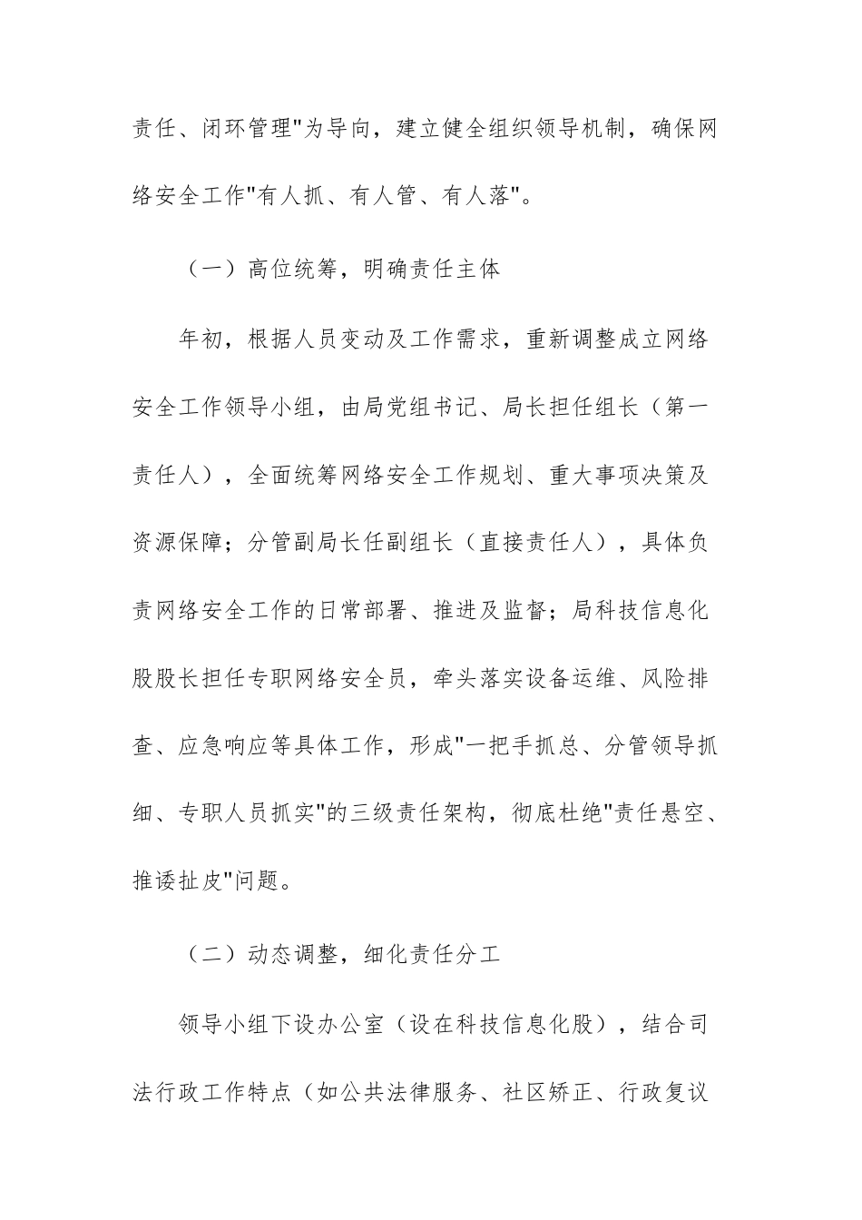 区司法局2025年度网络安全工作总结文稿.docx_第2页