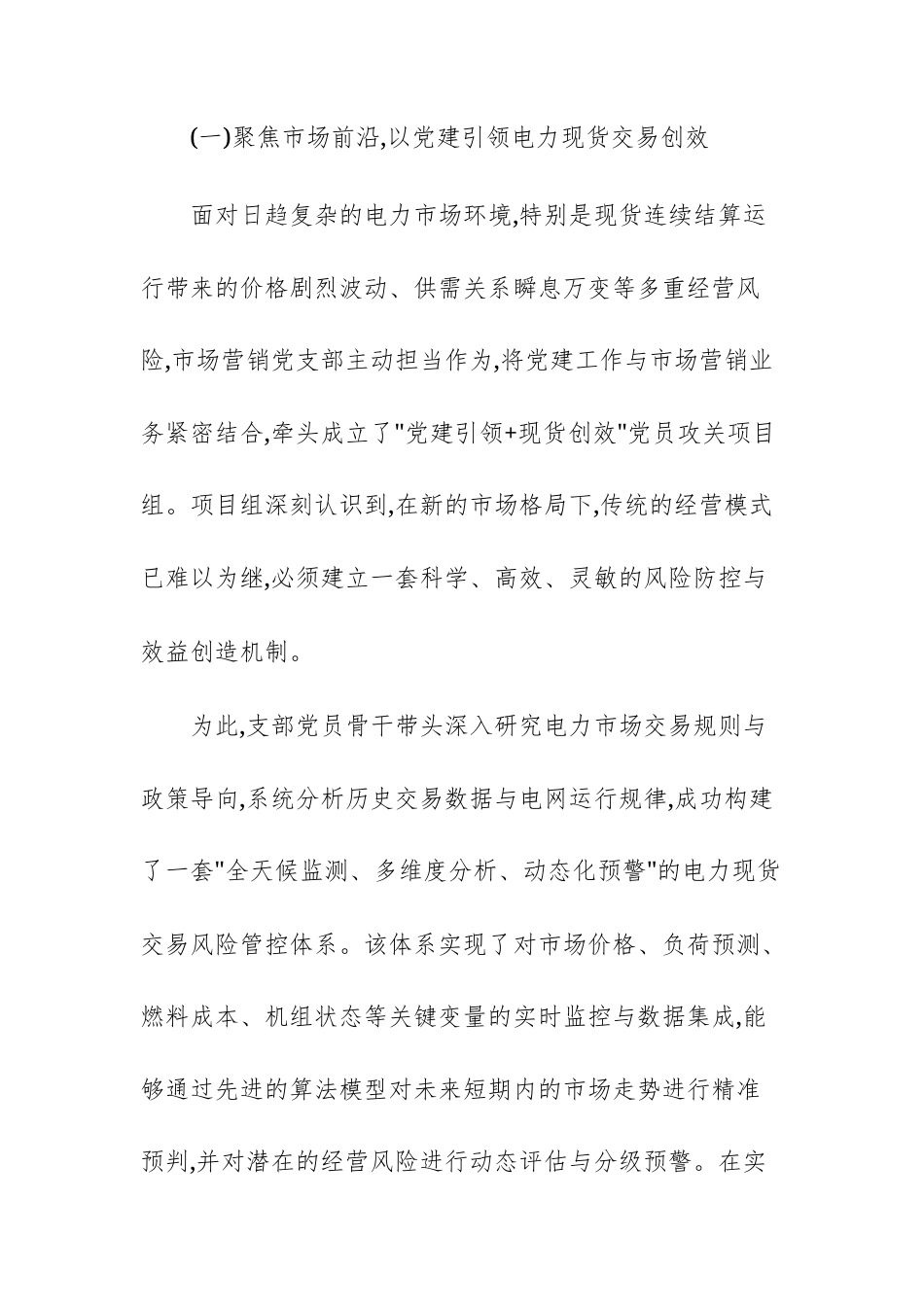 热电公司2025年工作总结范文.docx_第2页