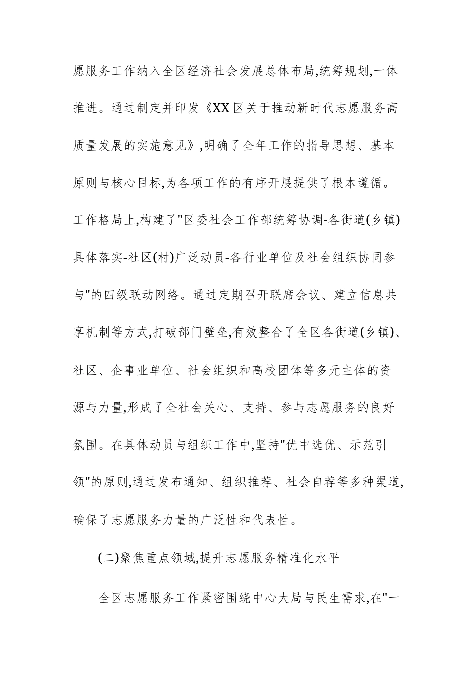 社会工作部门2025年度志愿服务工作情况报告范文.docx_第2页