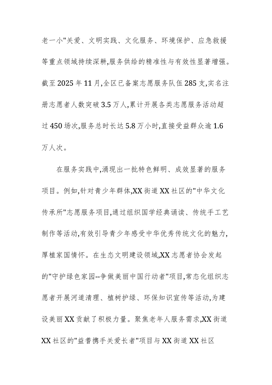 社会工作部门2025年度志愿服务工作情况报告范文.docx_第3页