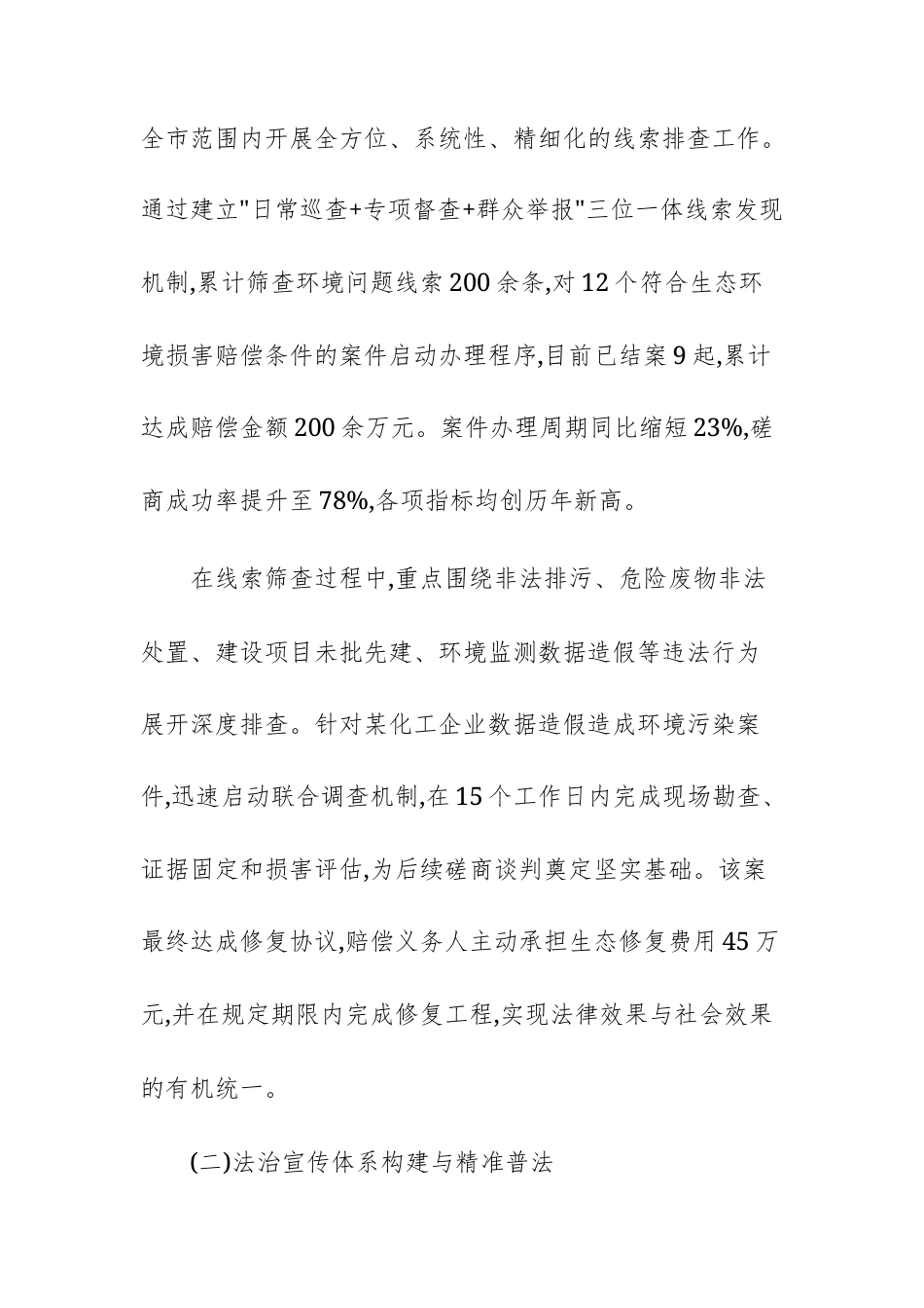 生态环境主管部门2025年度生态环境损害赔偿制度改革工作总结报告范文.docx_第2页