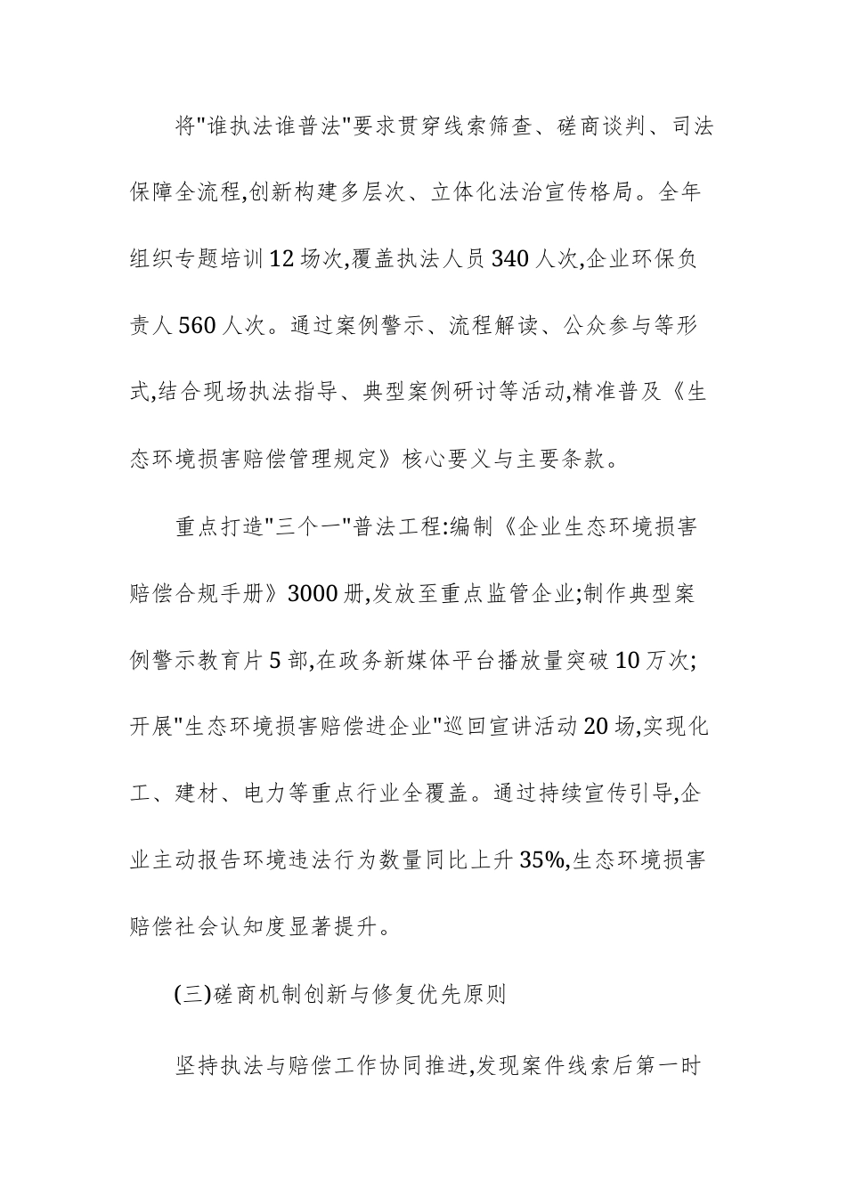 生态环境主管部门2025年度生态环境损害赔偿制度改革工作总结报告范文.docx_第3页