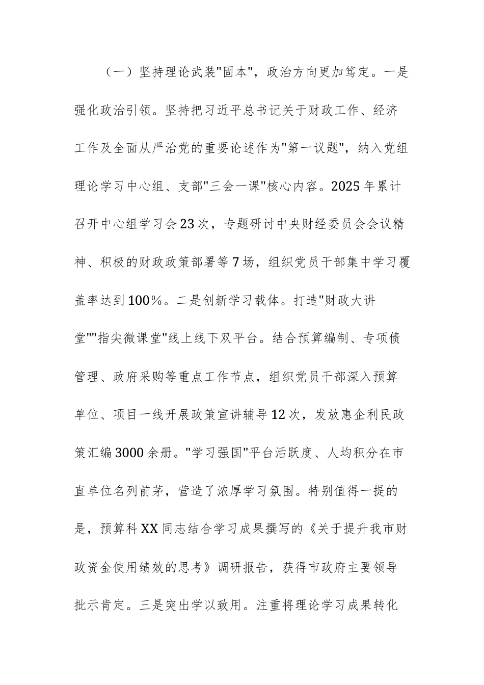 市财政局2025年度政治生态分析报告文稿.docx_第2页