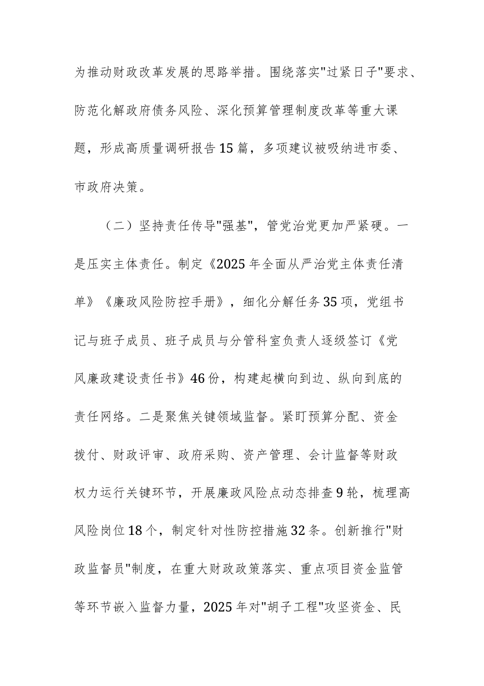 市财政局2025年度政治生态分析报告文稿.docx_第3页