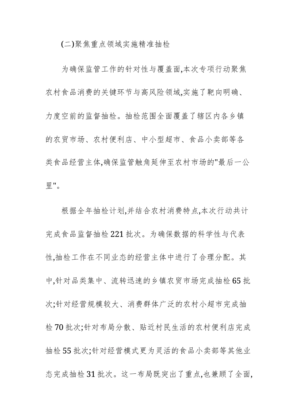 市场监督管理局2025年度农村食品安全专项整治工作总结文稿.docx_第3页