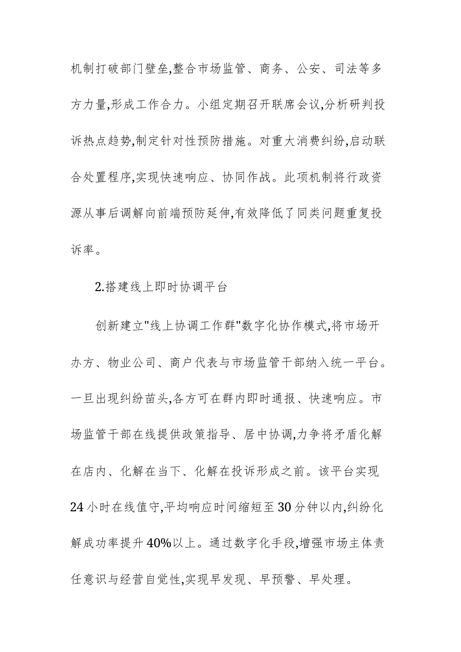 市场监督管理局2025年度消费环境优化工作总结报告文稿.docx_第3页