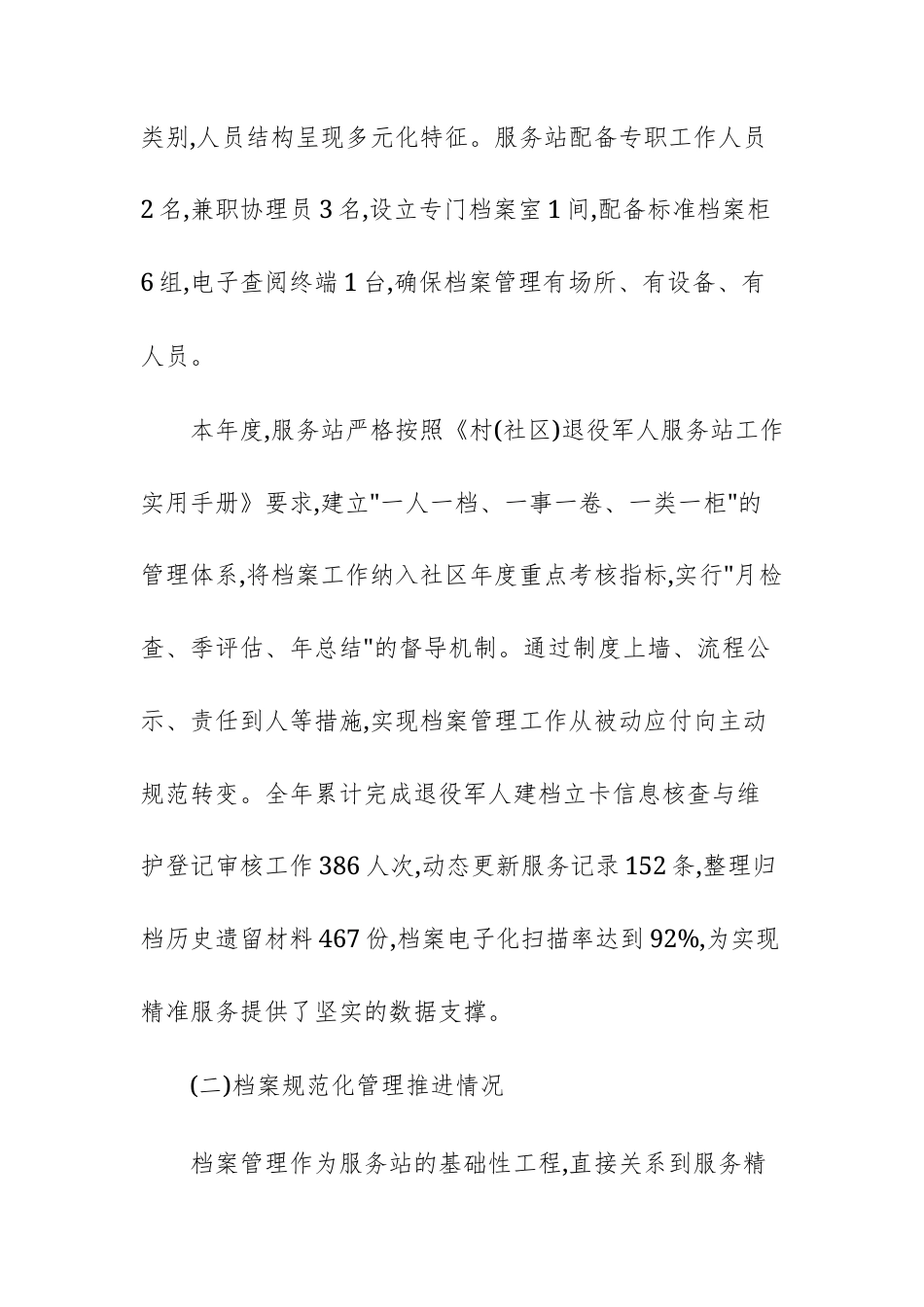 退役军人服务站2025年度档案管理规范化建设工作总结范文.docx_第2页