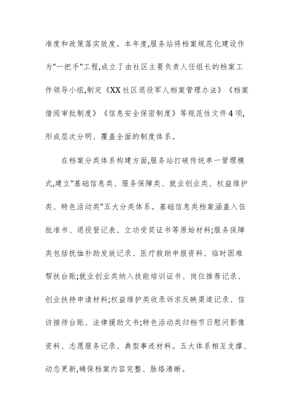 退役军人服务站2025年度档案管理规范化建设工作总结范文.docx_第3页