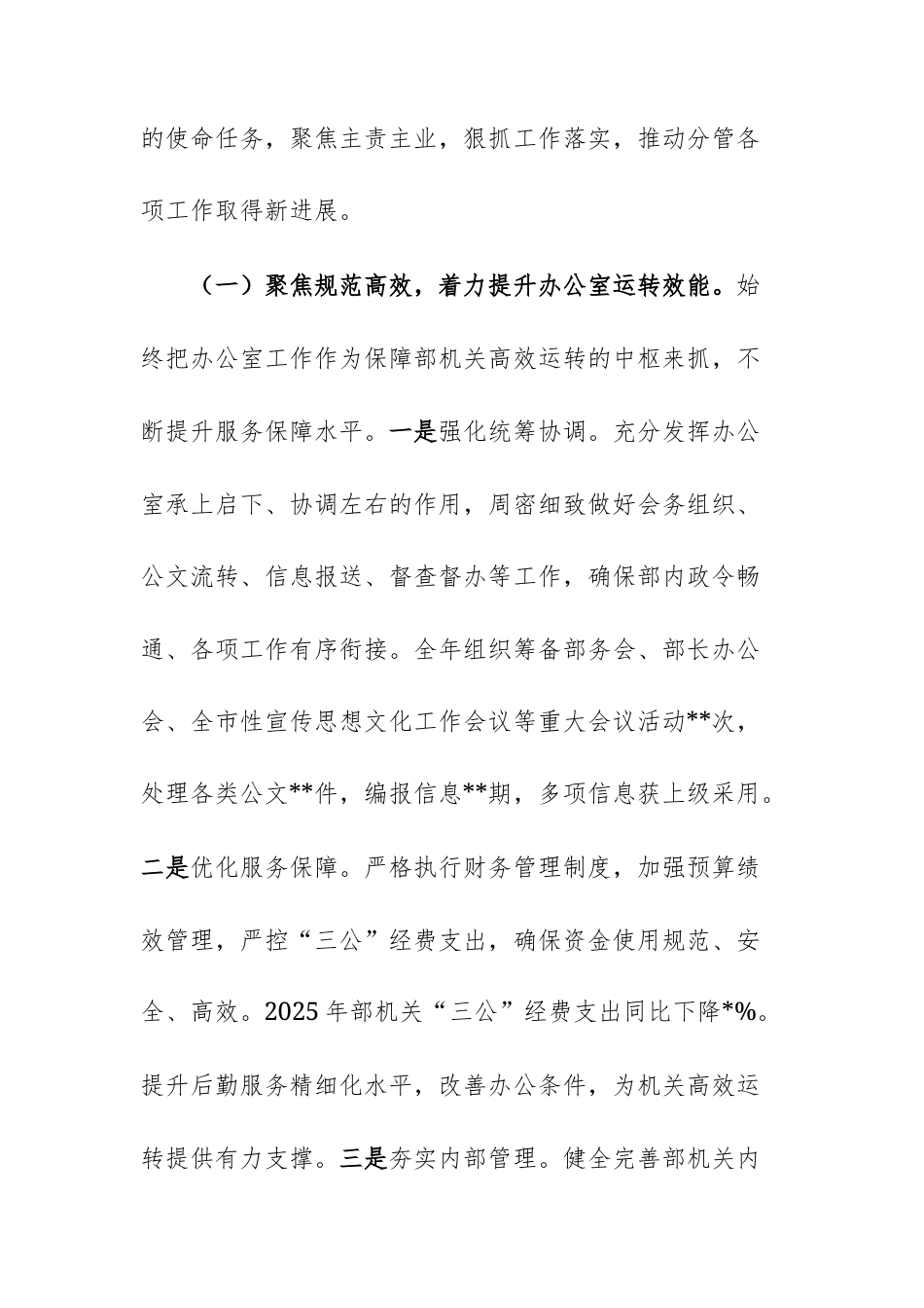 宣传部副部长2025年个人述职述廉报告文稿.docx_第2页