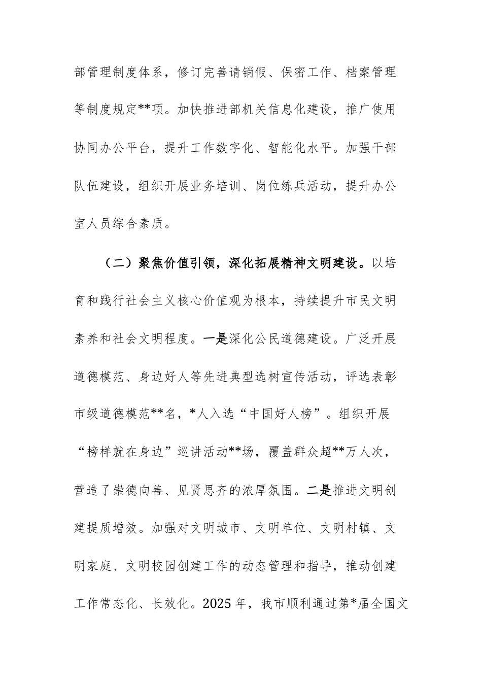 宣传部副部长2025年个人述职述廉报告文稿.docx_第3页