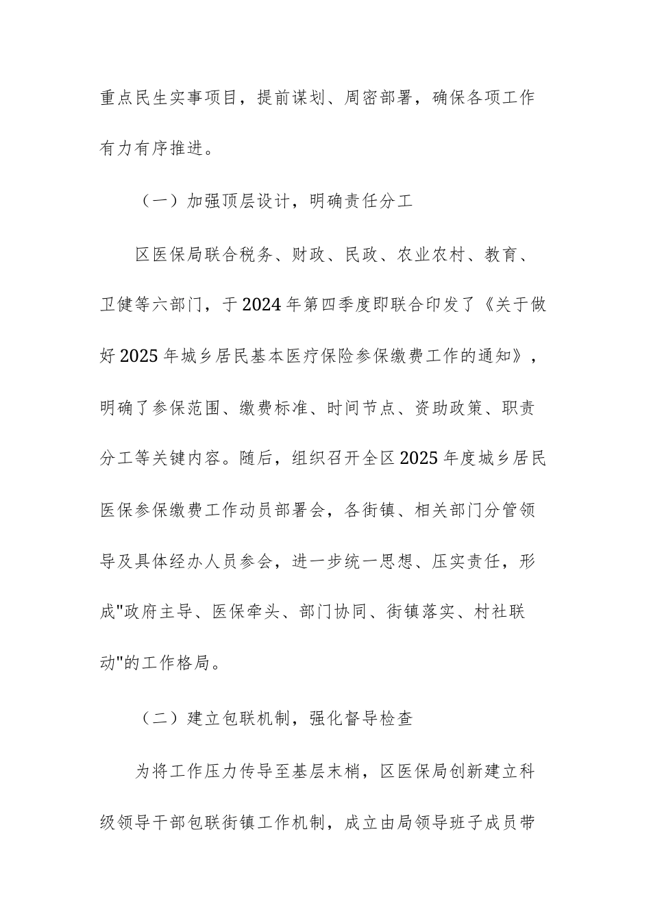 医疗保障部门2025年全民参保工作总结文稿.docx_第2页