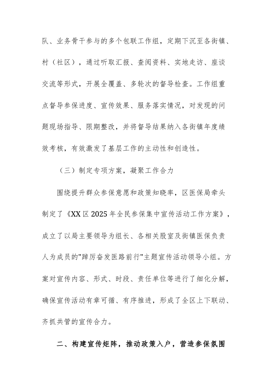 医疗保障部门2025年全民参保工作总结文稿.docx_第3页