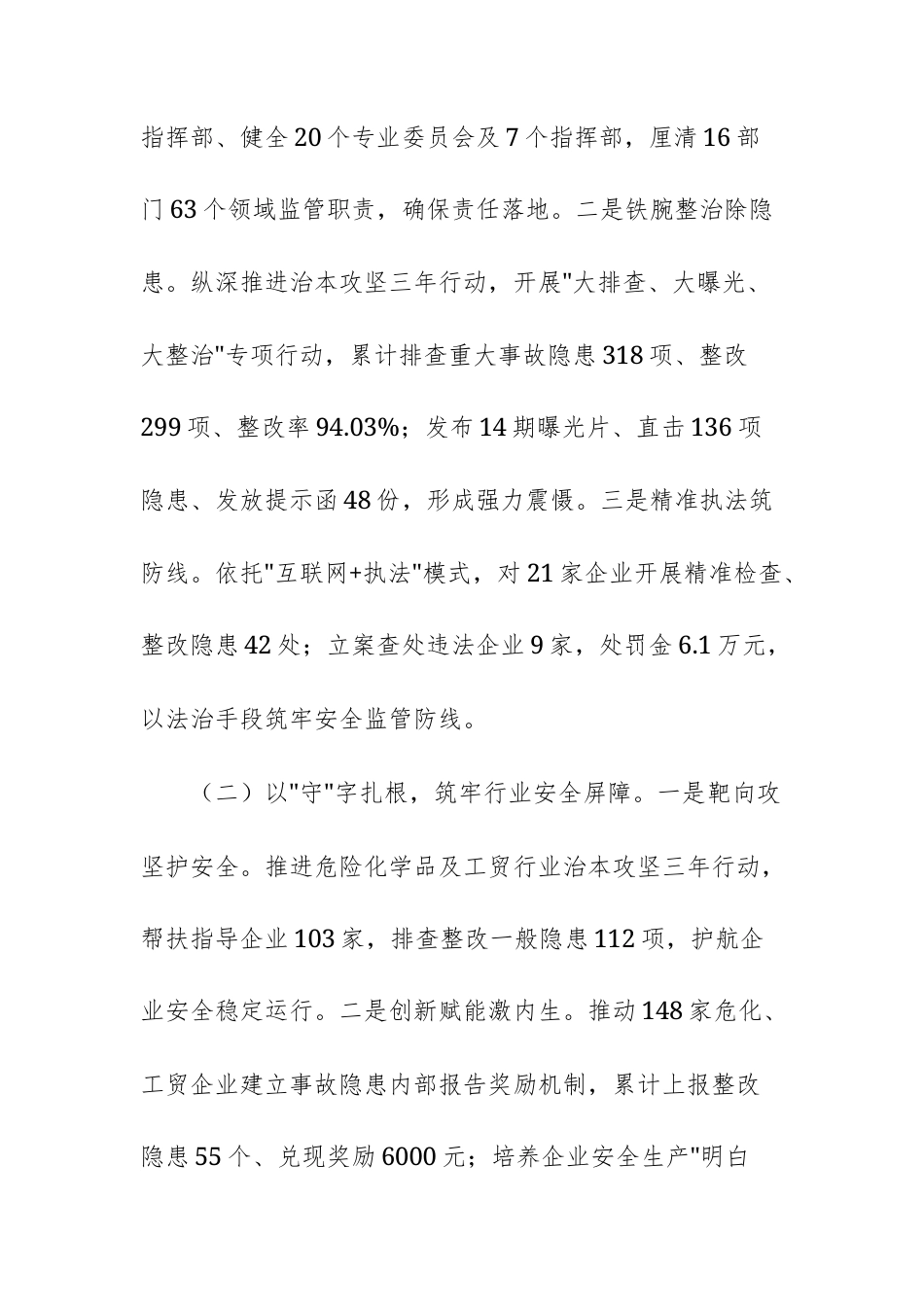 应急管理2025年度应急管理工作总结和2026年工作计划范文.docx_第2页