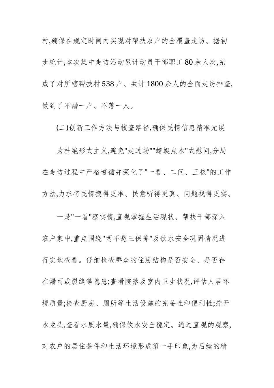 主管生态环境机关2025年度巩固拓展脱贫攻坚成果同乡村振兴有效衔接工作情况报告文稿.docx_第3页