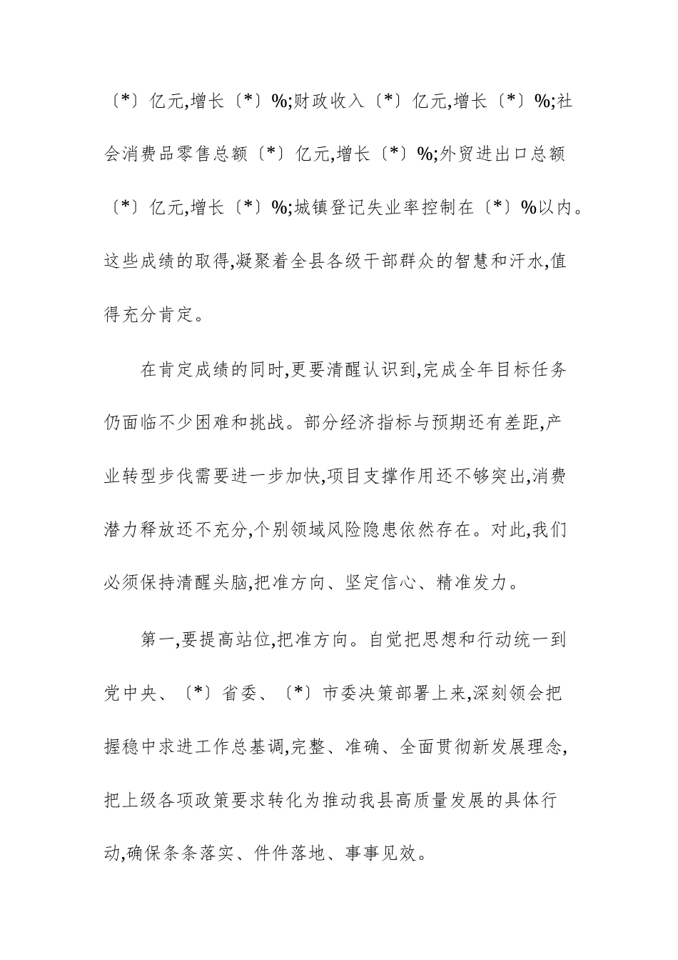 2025年“奋战四季度,坚决实现全年目标任务”部署会上的讲话范文.docx_第2页