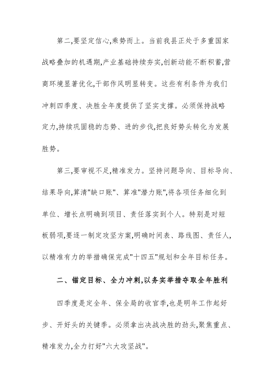 2025年“奋战四季度,坚决实现全年目标任务”部署会上的讲话范文.docx_第3页