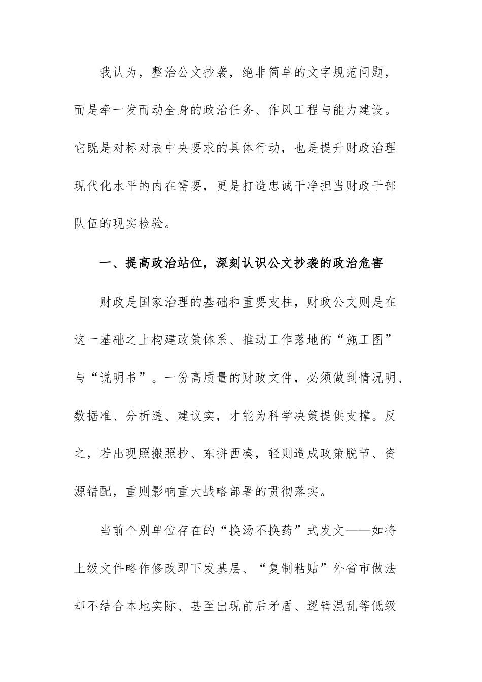 2025年财政机关理论学习中心组整治公文抄袭专题学习研讨会议上的交流发言范文.docx_第2页