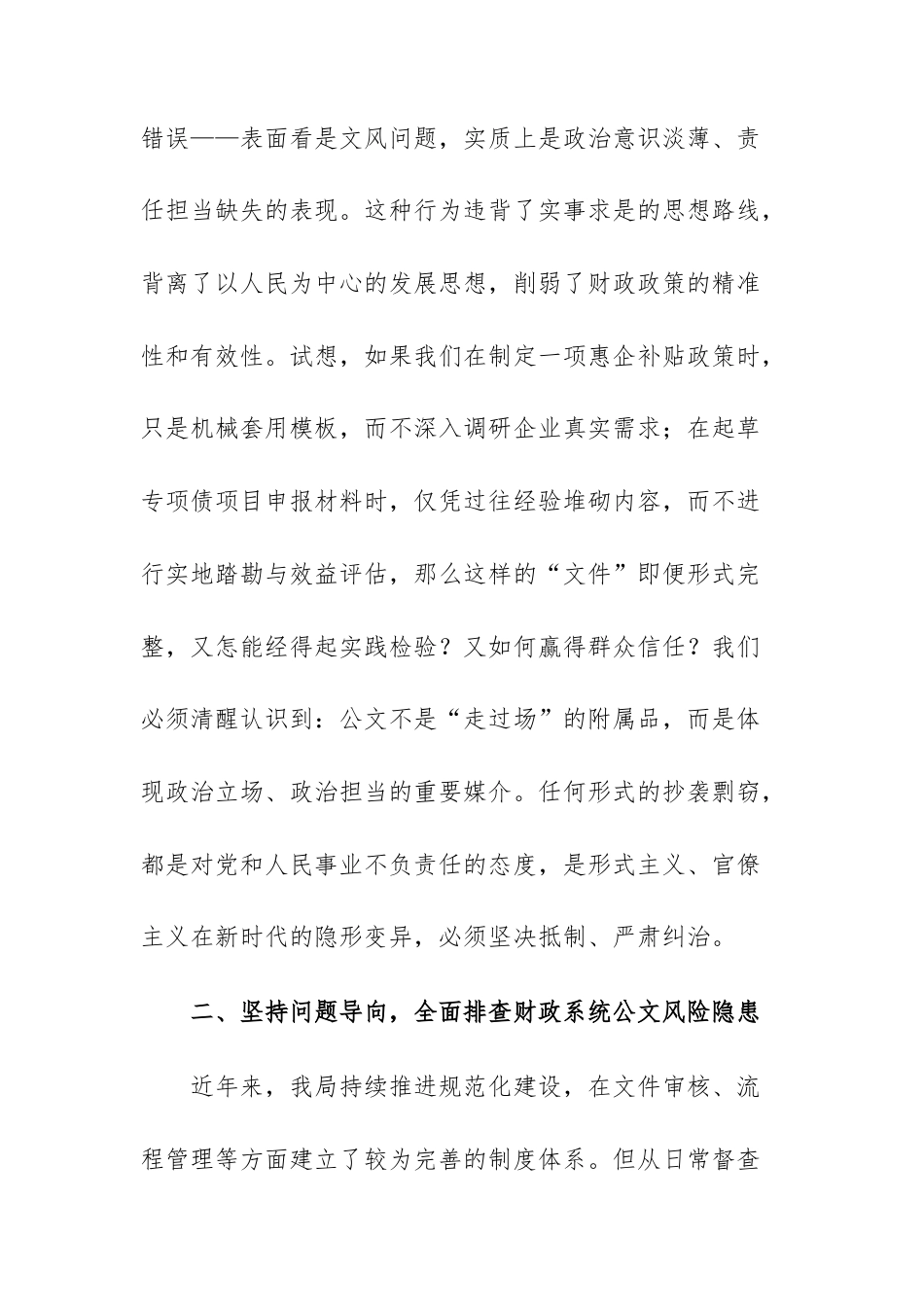 2025年财政机关理论学习中心组整治公文抄袭专题学习研讨会议上的交流发言范文.docx_第3页