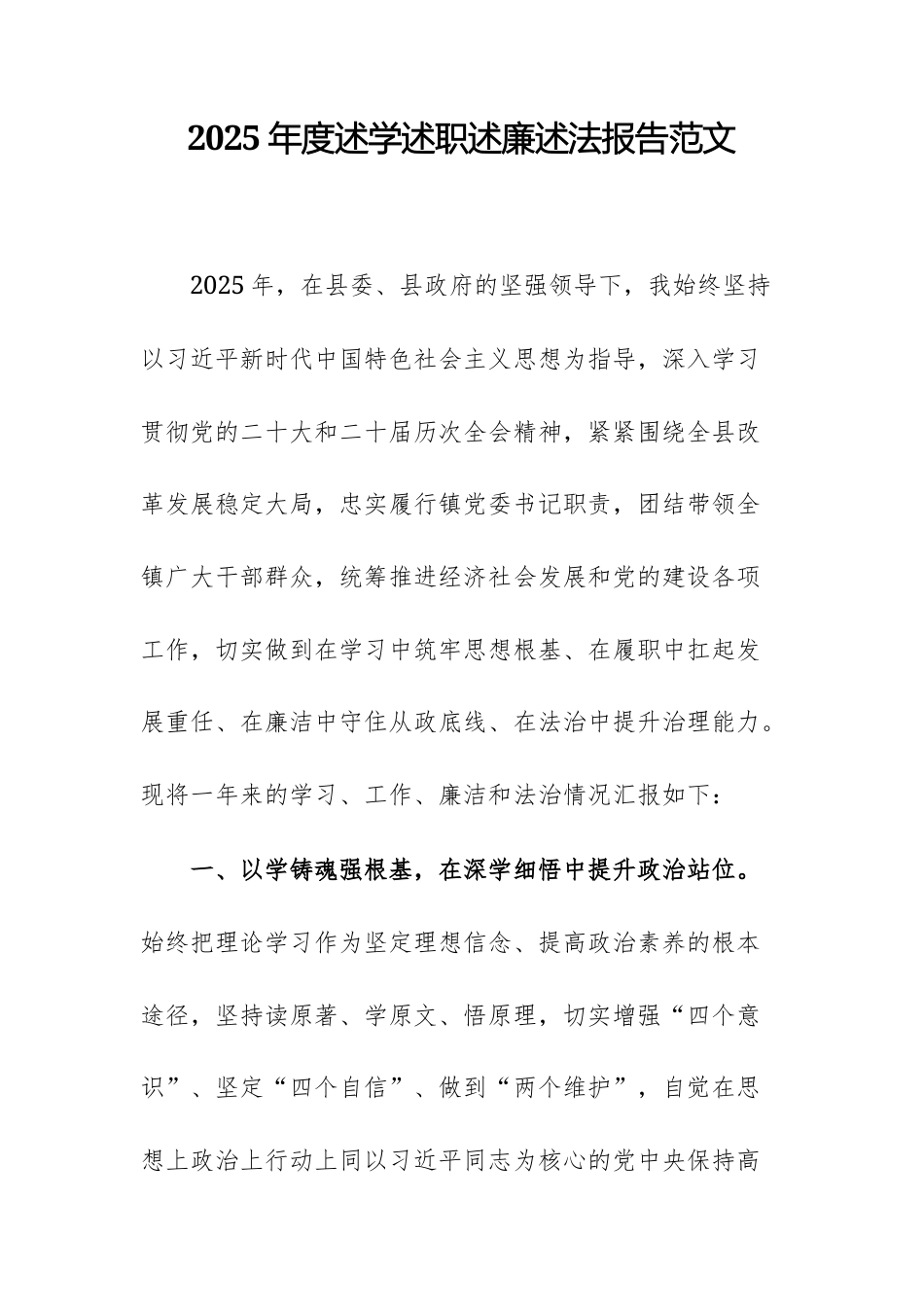 2025年度述学述职述廉述法报告范文.docx_第1页
