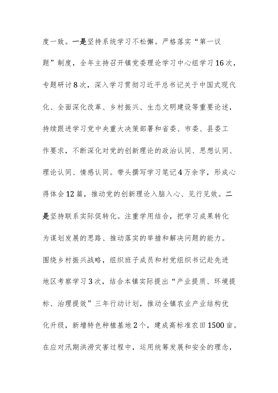 2025年度述学述职述廉述法报告范文.docx_第2页