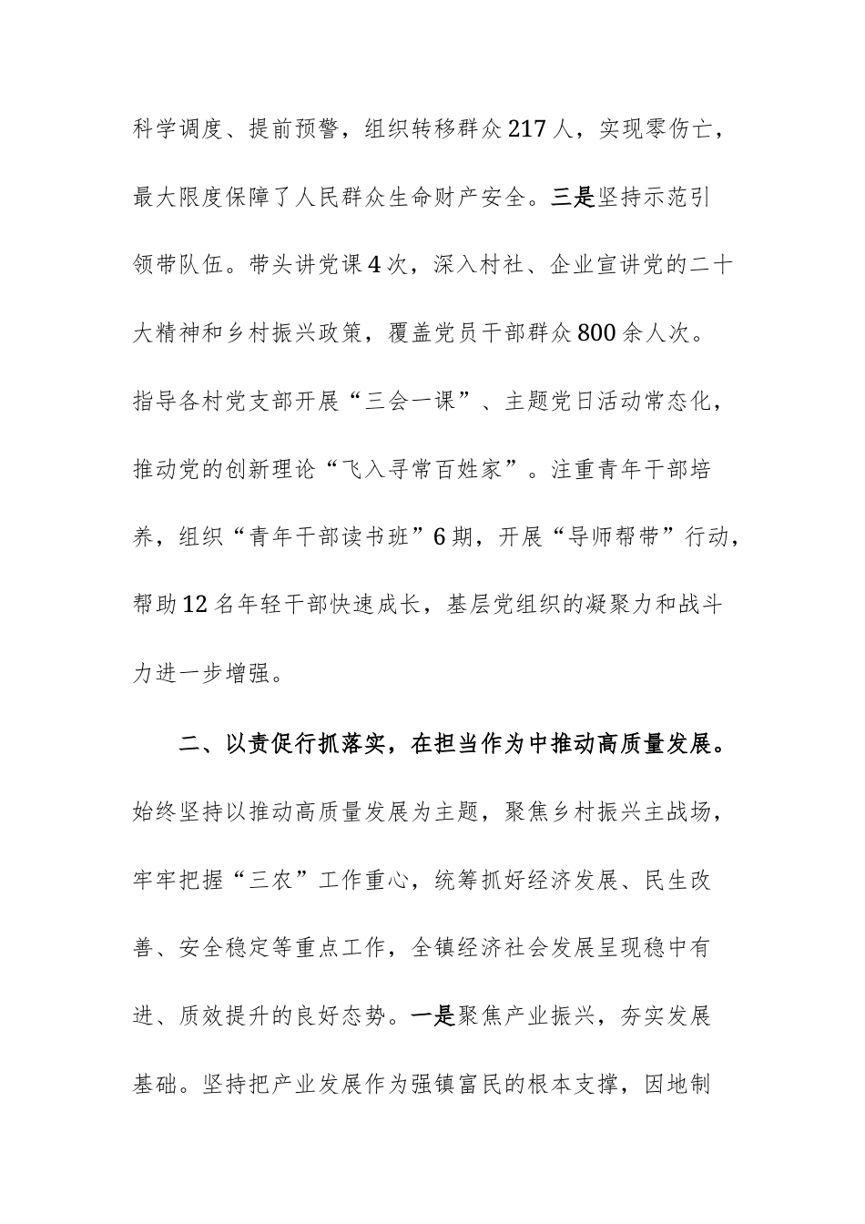 2025年度述学述职述廉述法报告范文.docx_第3页