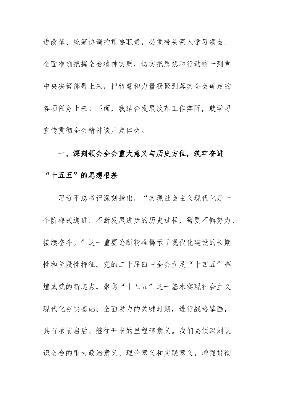 2025年发展改革系统学习宣传贯彻党的全会精神报告会上的宣讲稿范文.docx_第2页